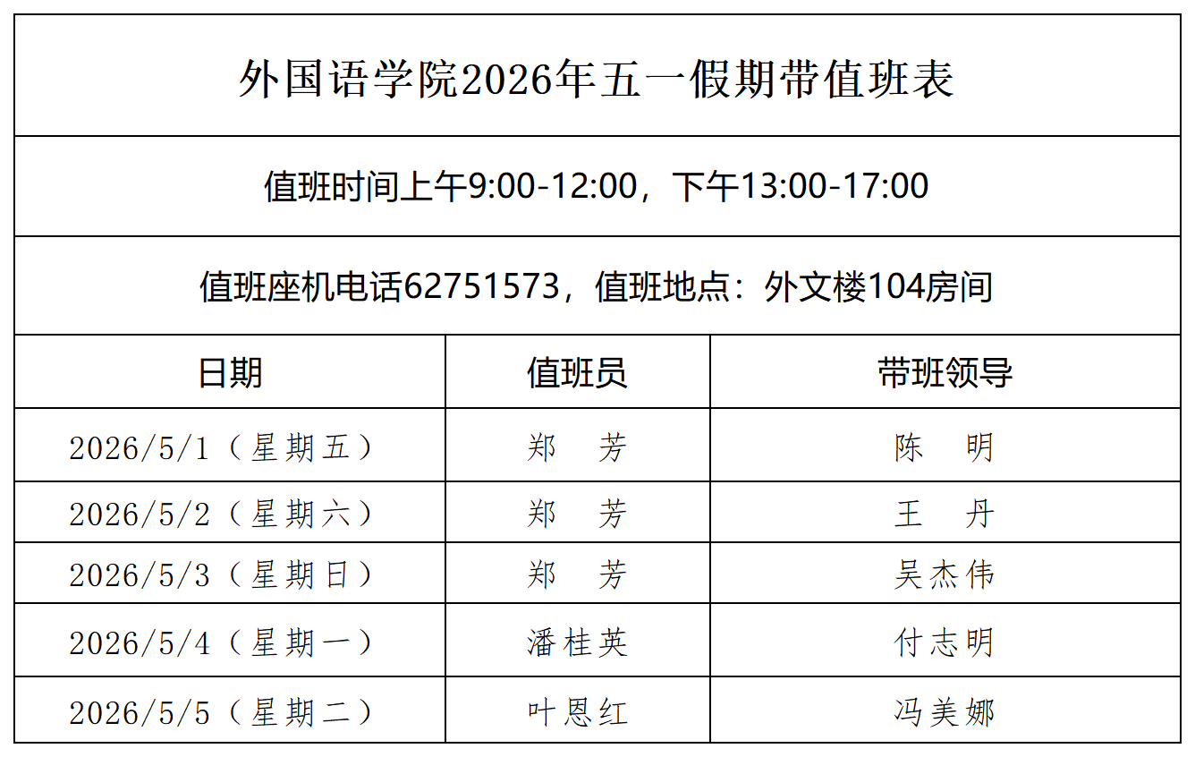 【模板】北京大学带值班表-开元网站登录入口-放在网上_上网版本.png